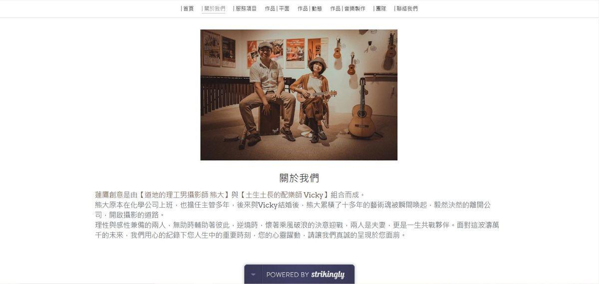 圖片取自Strikingly產品 圖片取自Strikingly產品